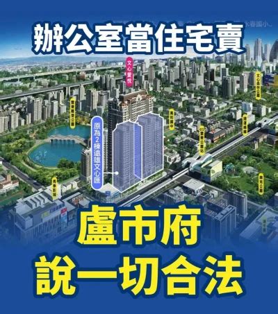 商辦住宅差別|買商辦當住家！他以為「總價更低」撿便宜 內行曝1陷。